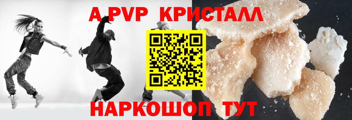 Alpha-PVP СК  как найти закладки  Балабаново  A PVP СК КРИС  Alfa_PVP Crystall 