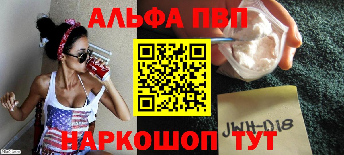 A PVP Соль  APVP  Балабаново  Альфа ПВП СК  Вход с VPN  A-PVP крисы CK 