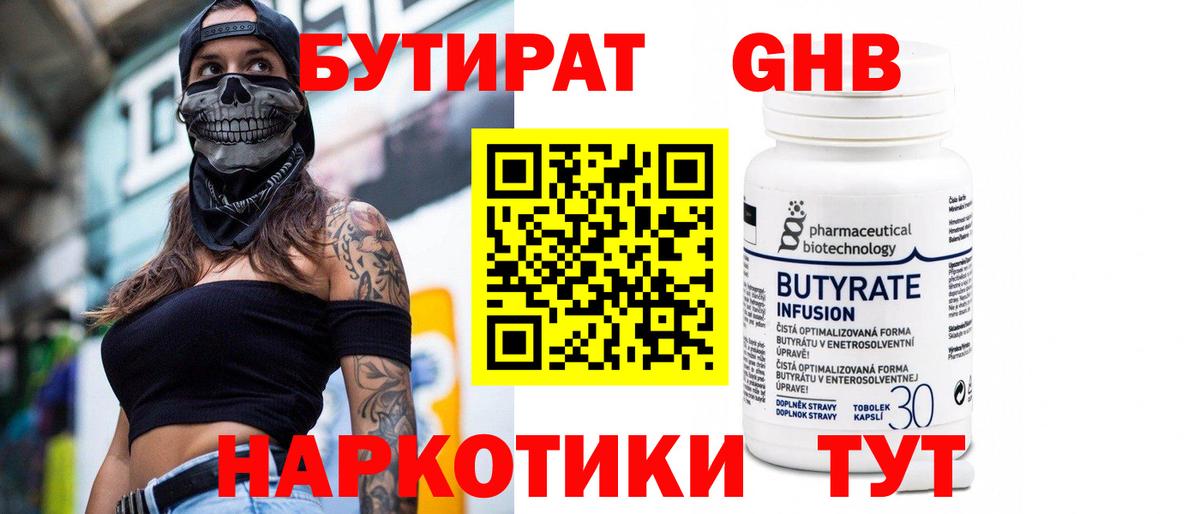 Бутират BDO 33% Балабаново