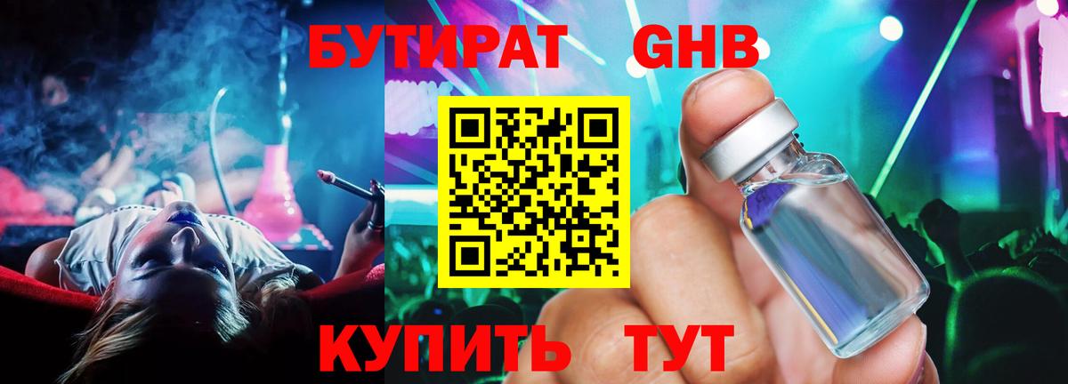 Балабаново  БУТИРАТ бутик  БУТИРАТ  Вход с VPN 