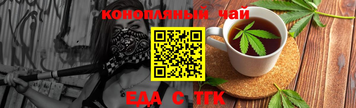 Еда ТГК марихуана  Балабаново 