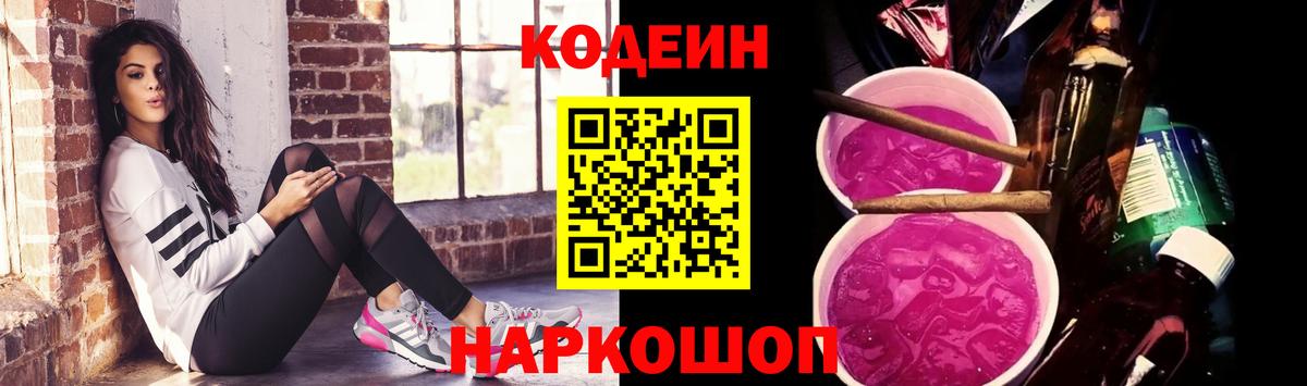 Кодеин напиток Lean (лин) Балабаново