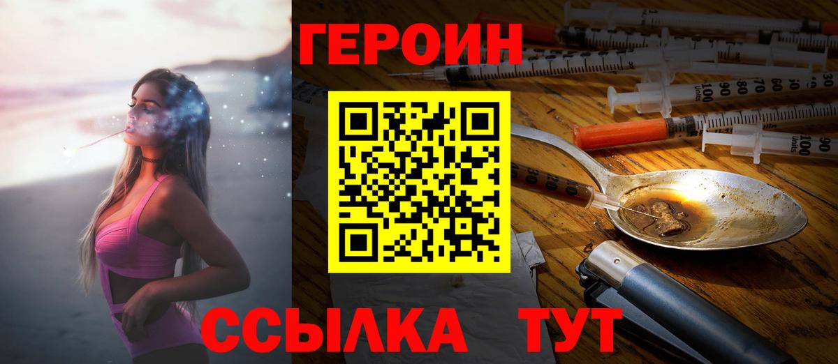 ГЕРОИН белый Балабаново