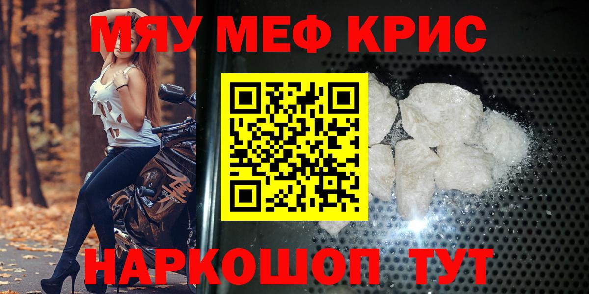 МЯУ-МЯУ  МЯУ-МЯУ кристаллы  Вход с VPN  Балабаново 
