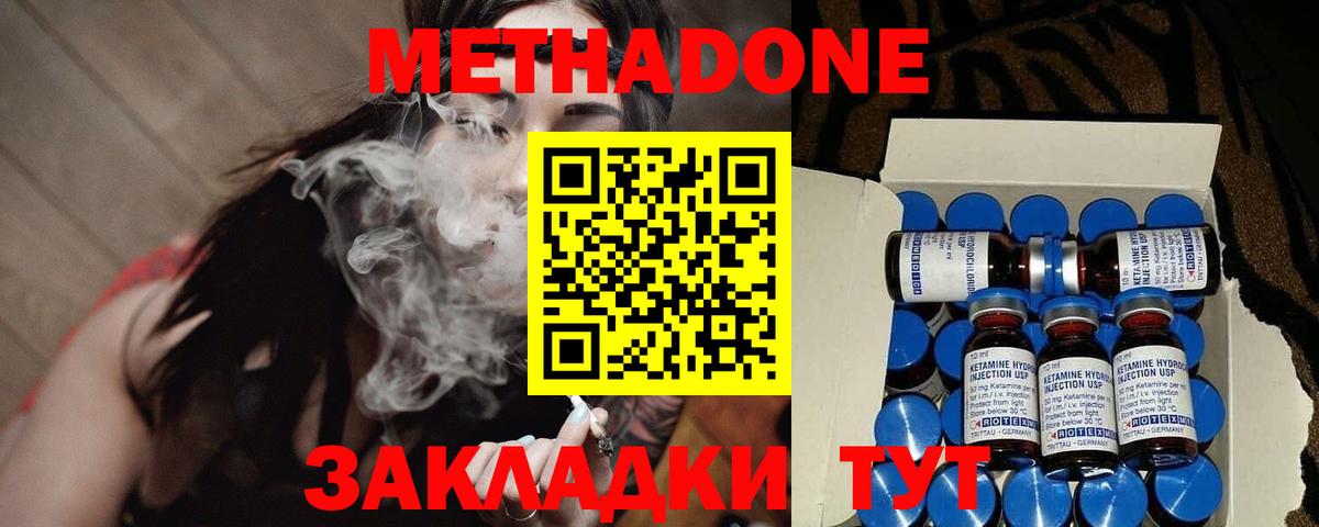 Метадон белоснежный Балабаново