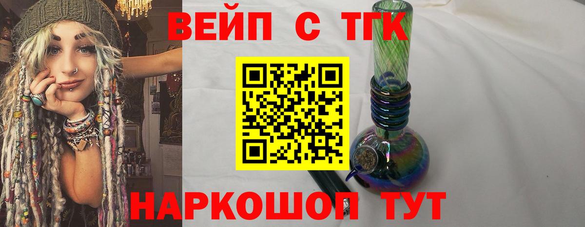 ТГК вейп с тгк  ТГК Wax  Балабаново  Вход с VPN 